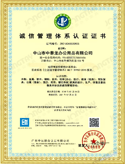 中泰-诚认管理体系认证证书