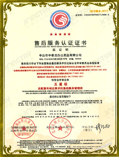 中泰-售后服务认证证书（五星级）
