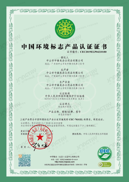 中泰-中国环境标志产品认证证书