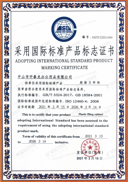 中泰-采用國際標準產品標志證書