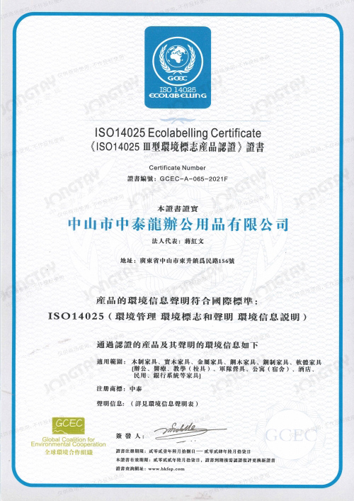 中泰-《ISO14025Ⅲ型环境标志产品认证》证书