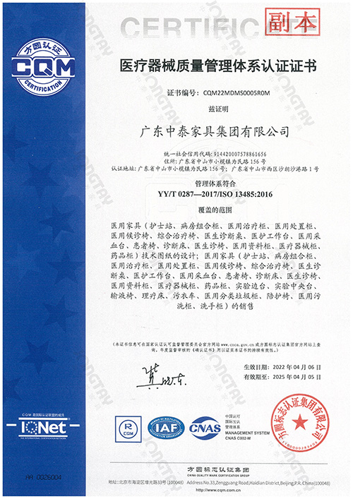 中泰-醫療器械質量管理體系認證證書