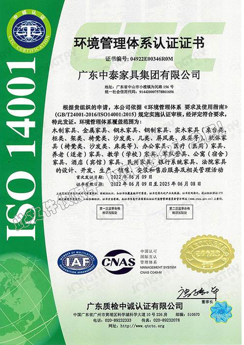 中泰-環境管理體系認證證書