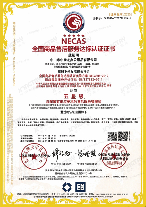 中泰-全国商品售后服务达标认证证书