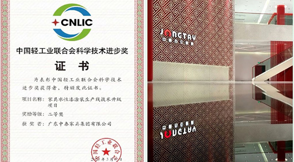 中泰家具技術項目獲中國輕工聯科技進步獎